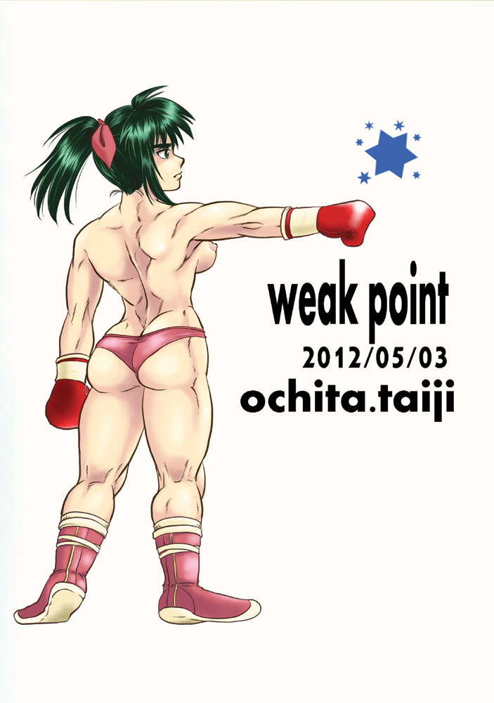 [撲 (越智多たいじ)] WEAK POINT [DL版]