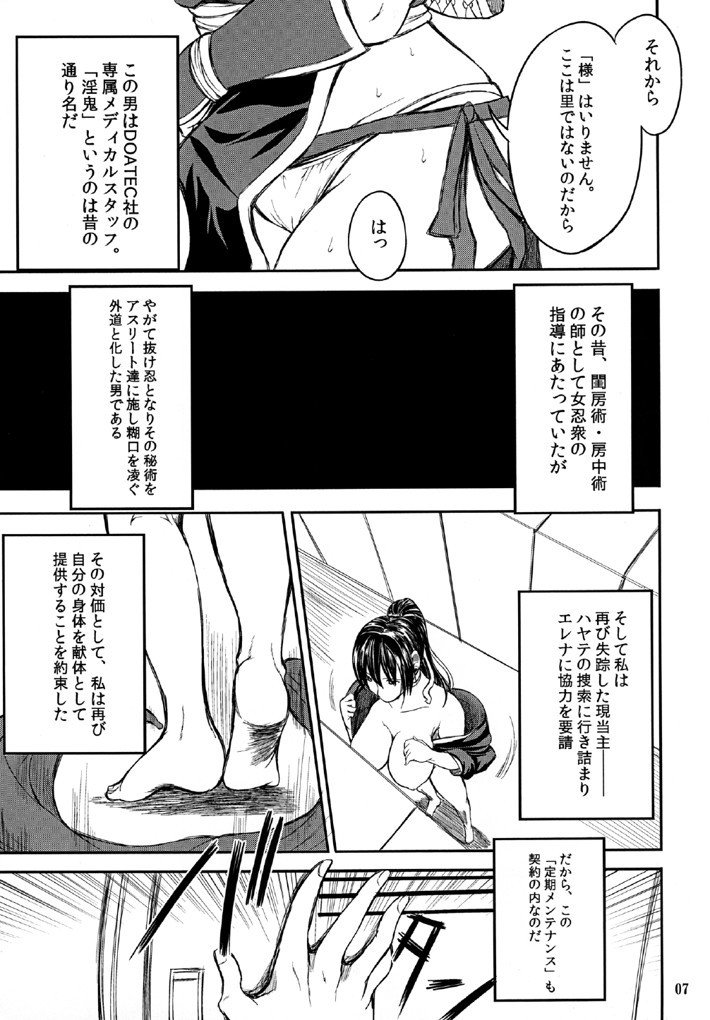 (C83) [艦長法度 (若月)] SKK (デッド・オア・アライブ) [DL版]