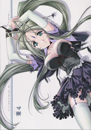 [sandglass (鳥有あつの)] 蒼4 (ああっ女神さまっ) [英訳]