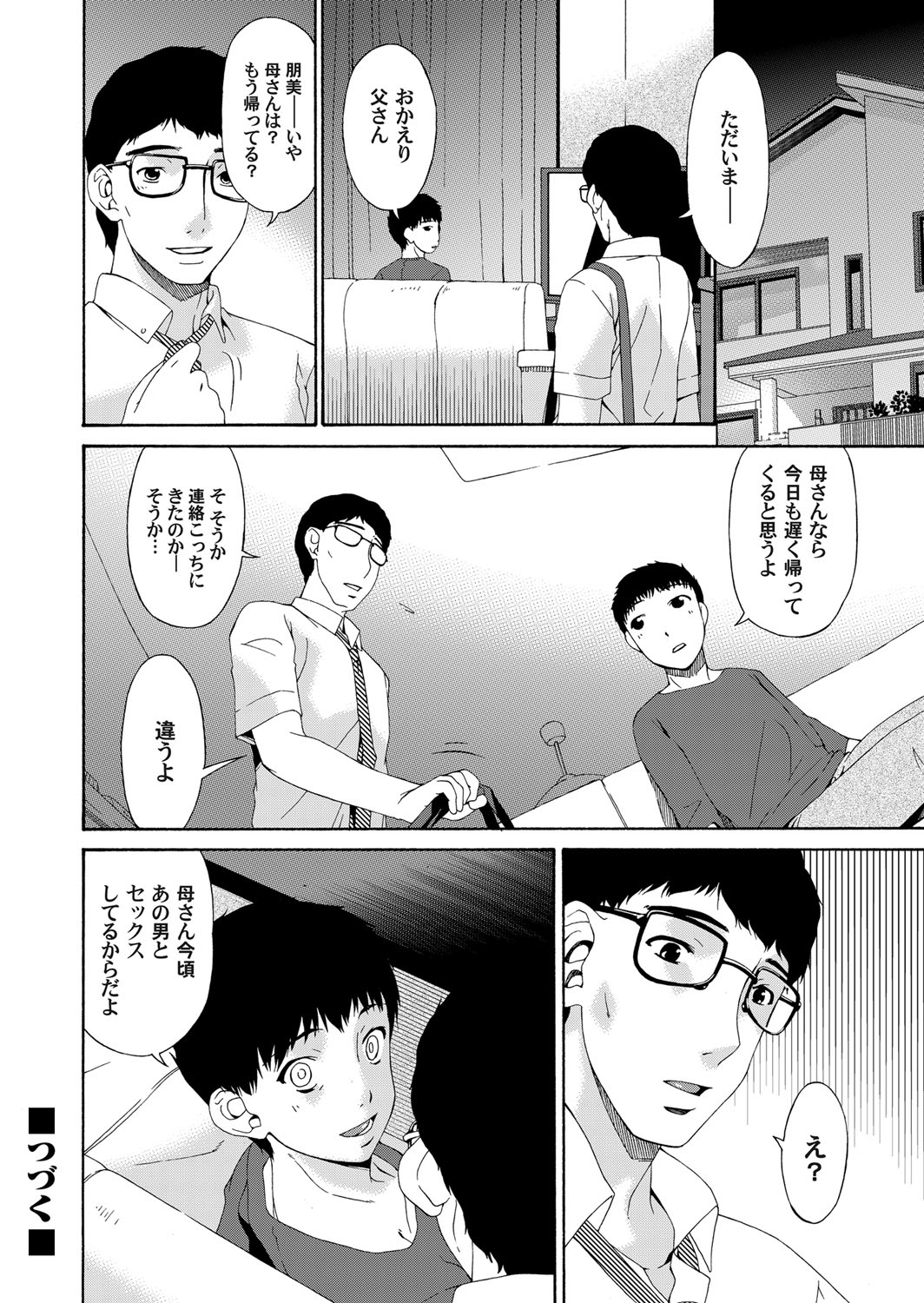 コミックマグナム Vol.52 [DL版]