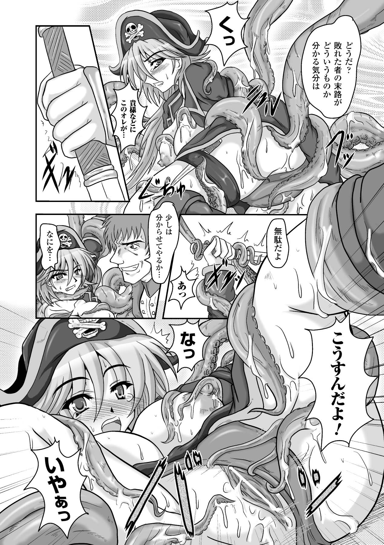 [ひげ政宗] 淫堕の宴 (二次元ドリームコミックス176) [DL版]