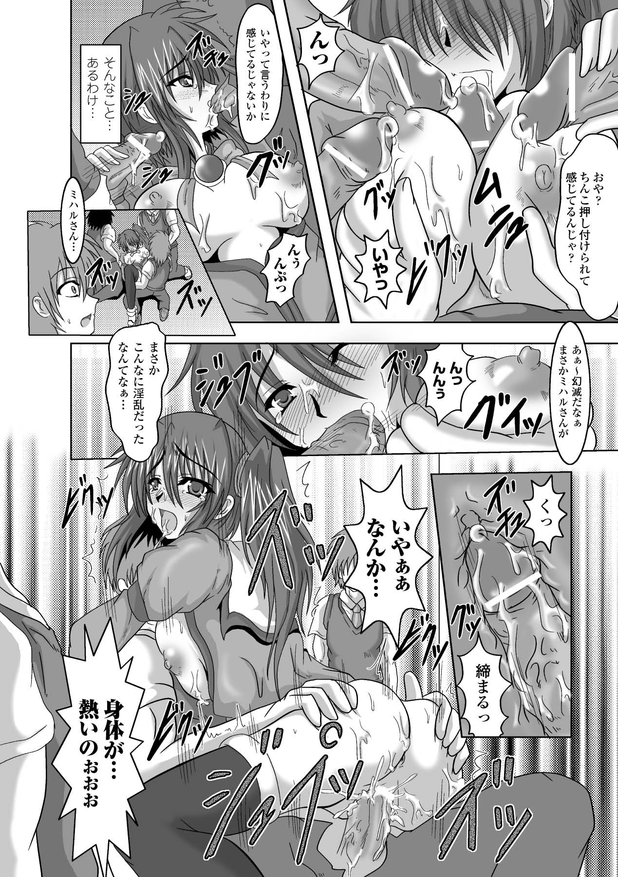 [ひげ政宗] 淫堕の宴 (二次元ドリームコミックス176) [DL版]