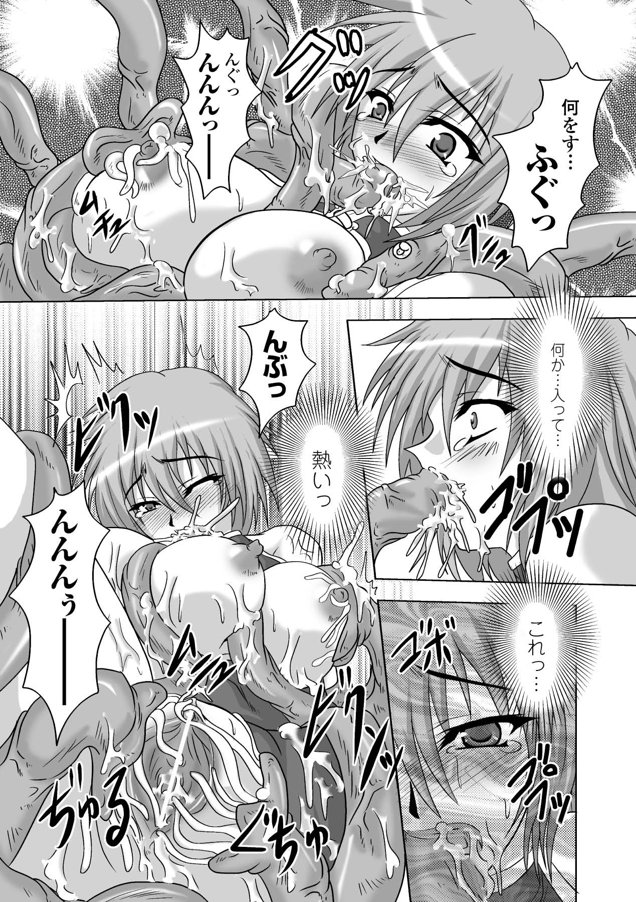 [ひげ政宗] 淫堕の宴 (二次元ドリームコミックス176) [DL版]