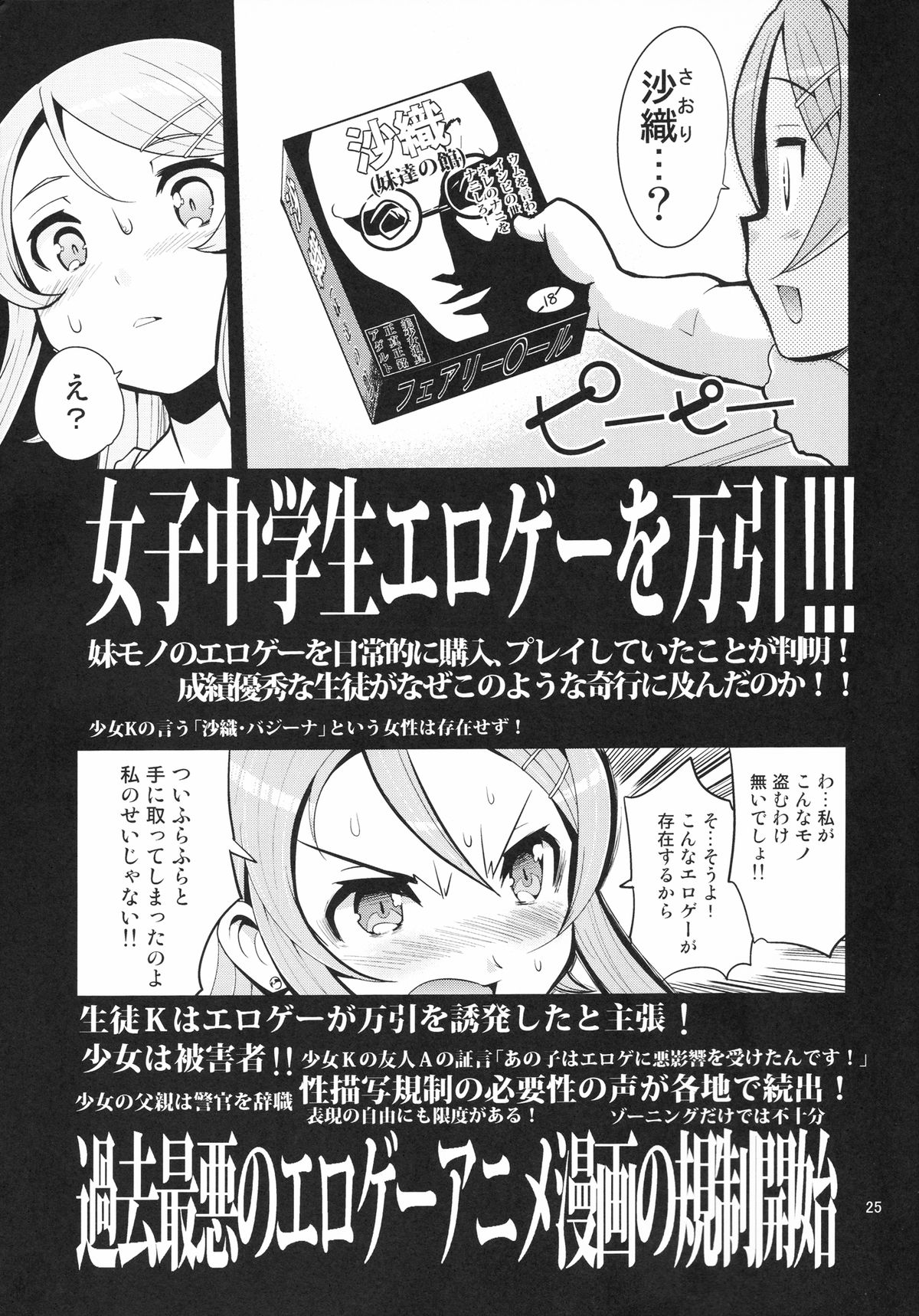 (C79) [けんろー工房 (おりもとみまな)] 俺の妹の人生がクソゲー (俺の妹がこんなに可愛いわけがない)