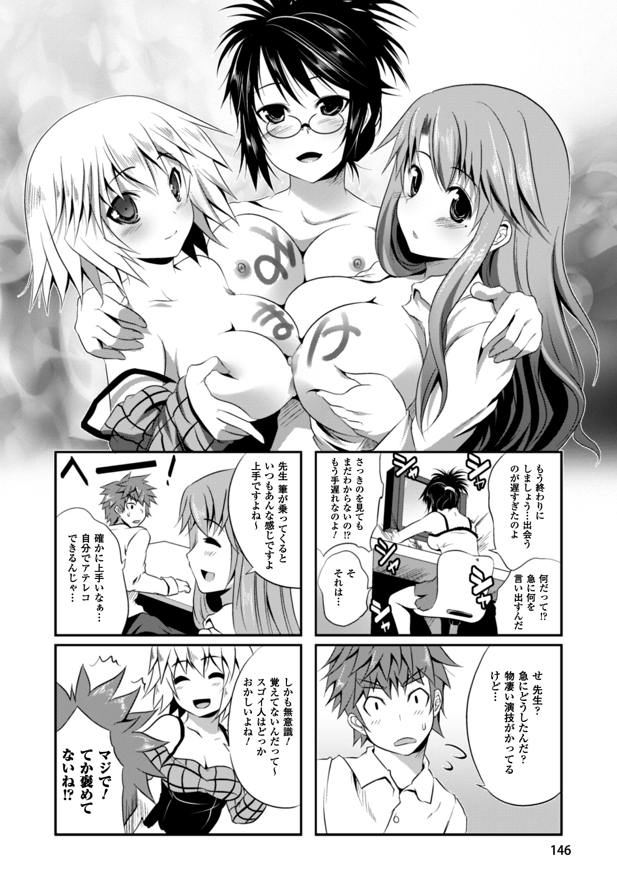 [MAKI] 美人マンガ家とふしだらアシスタンツ ~Beautiful Woman Comic Artist and Immoral Assistants~ (二次元ドリームコミックス292) [DL版]