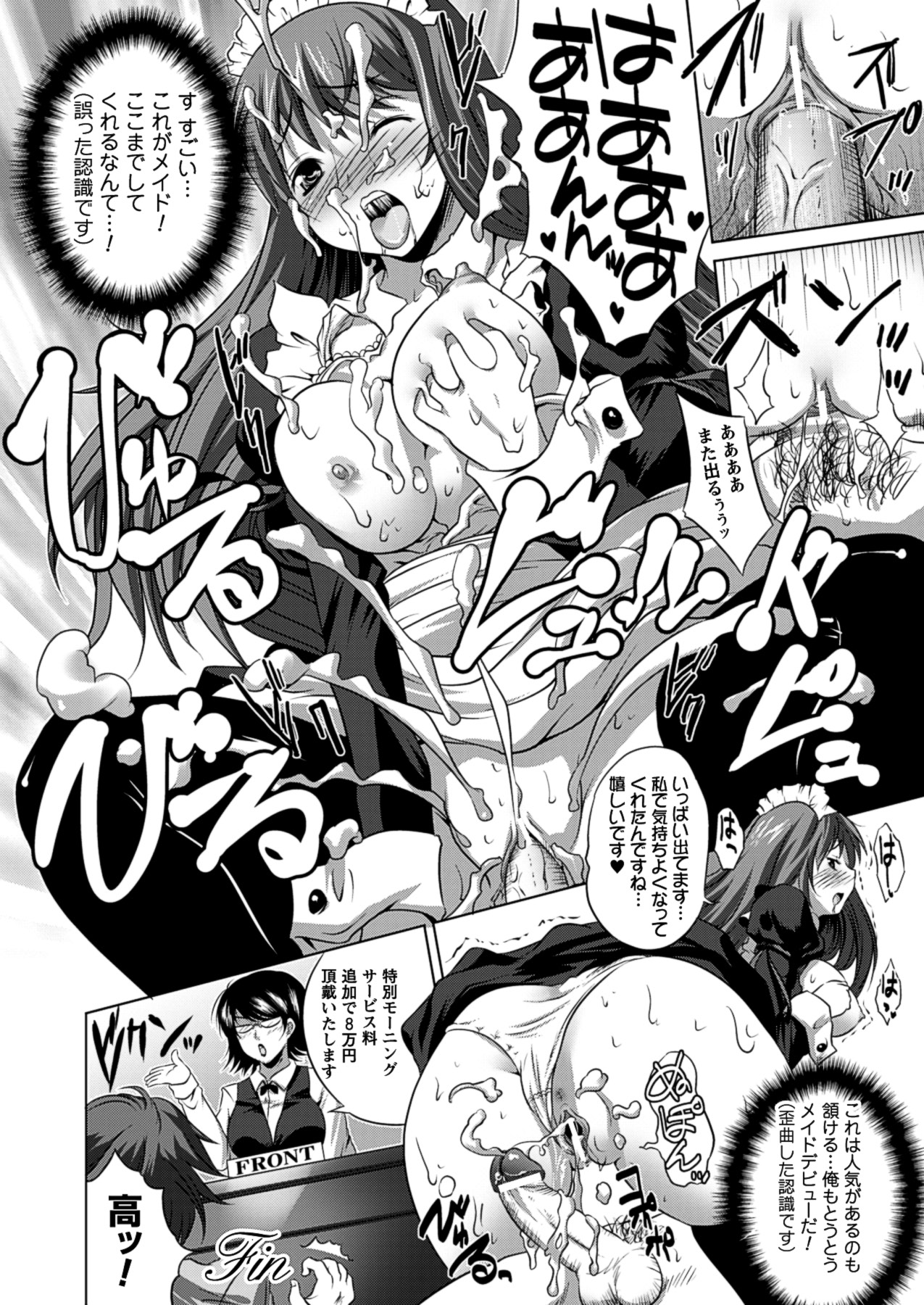 [MAKI] 美人マンガ家とふしだらアシスタンツ ~Beautiful Woman Comic Artist and Immoral Assistants~ (二次元ドリームコミックス292) [DL版]