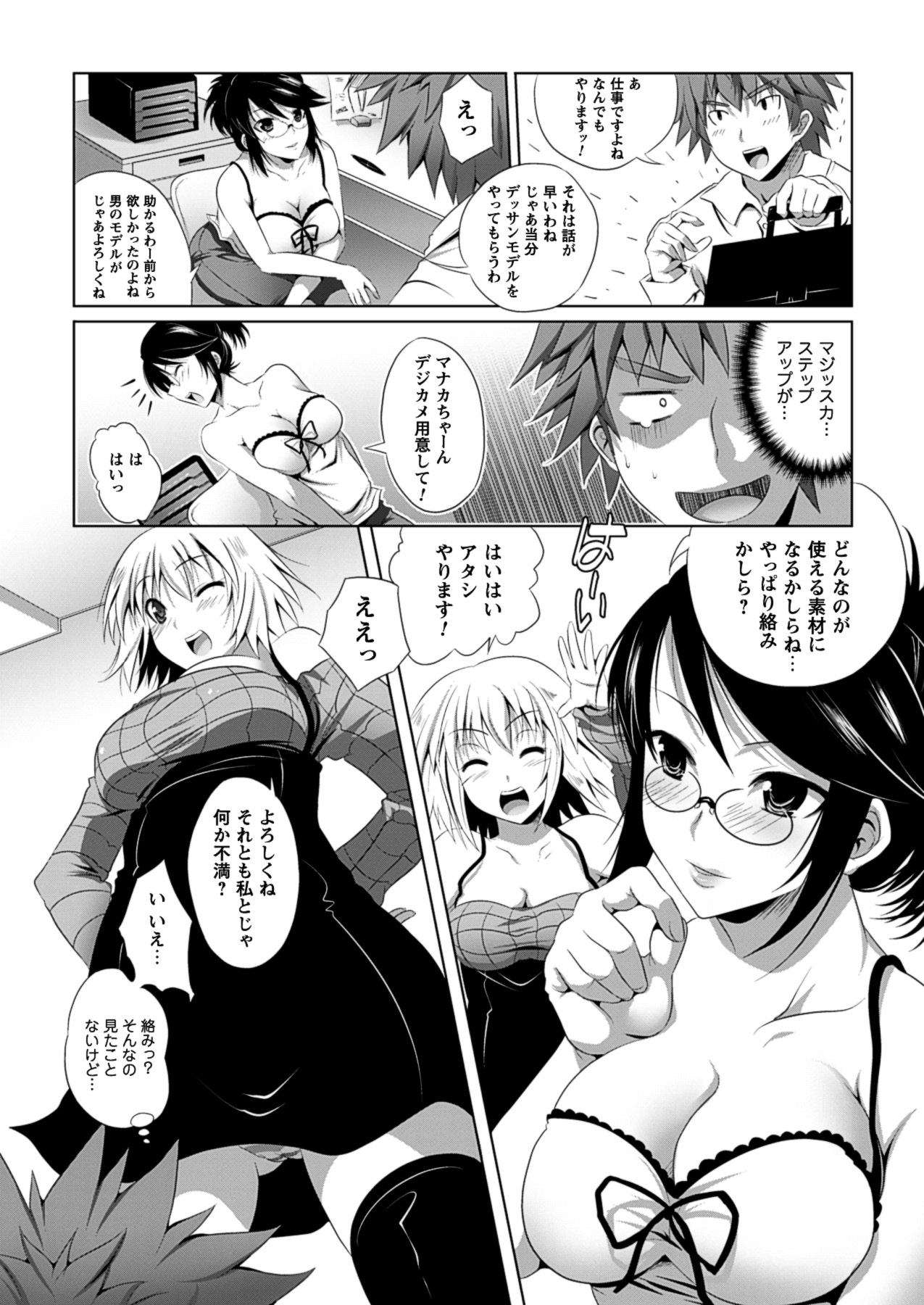 [MAKI] 美人マンガ家とふしだらアシスタンツ ~Beautiful Woman Comic Artist and Immoral Assistants~ (二次元ドリームコミックス292) [DL版]