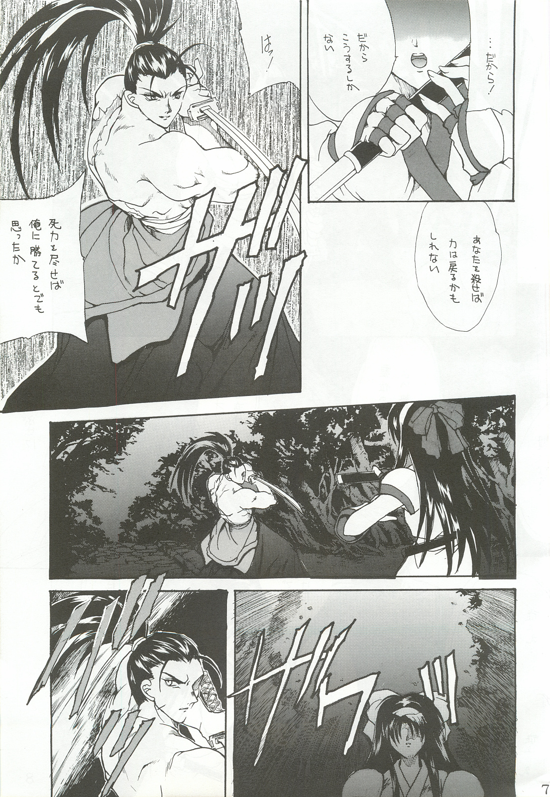 (C50) [犯罪天国 (ハセイアガナ)] 櫻花綺譚 (サムライスピリッツ)