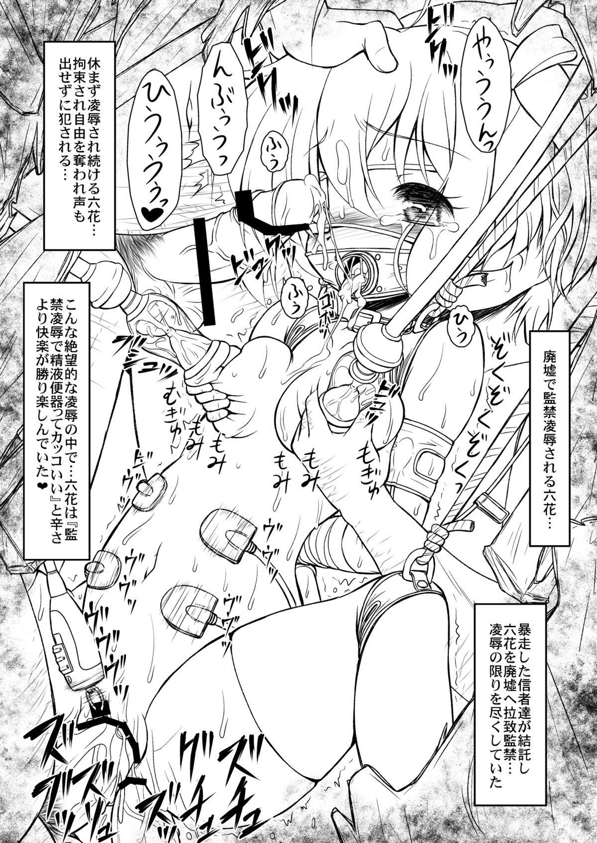 [サークルENERGY (春夏秋冬)] 淫乱中二病だし精液便器でいい! (中二病でも恋がしたい!) [DL版]