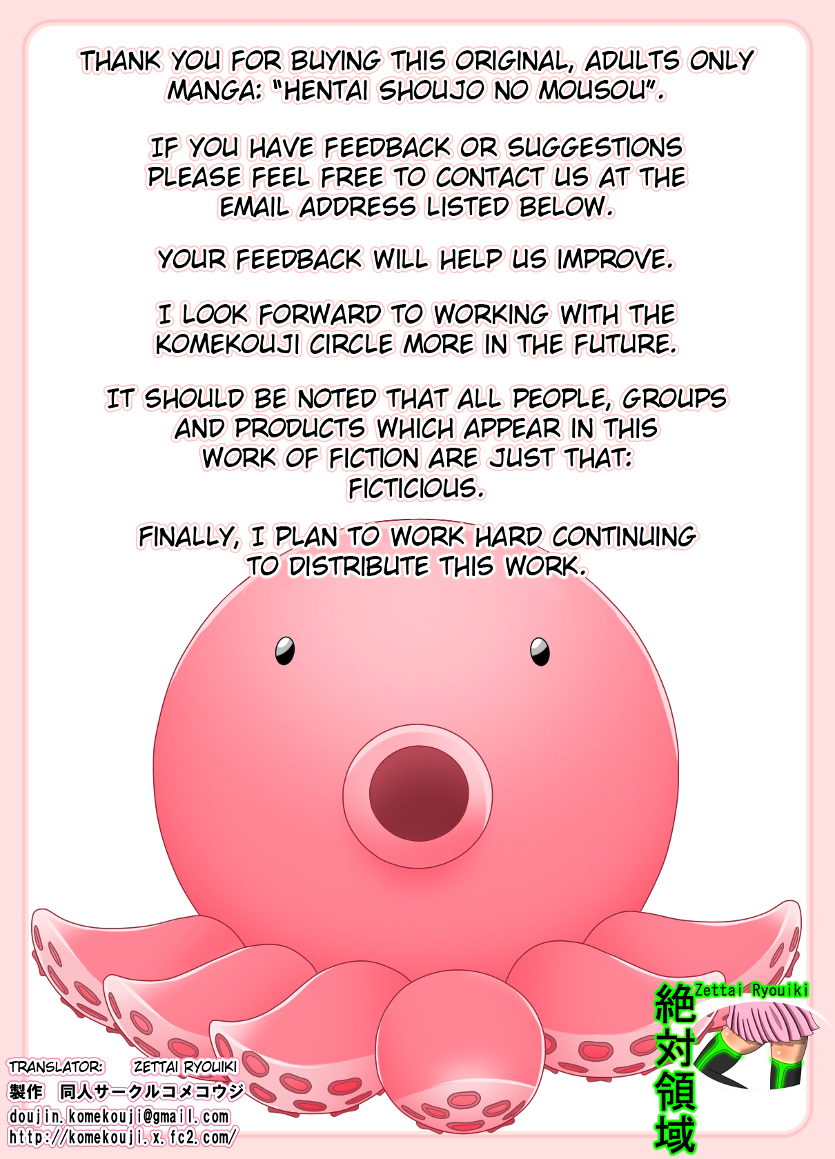 [コメコウジ] 変態少女の妄想