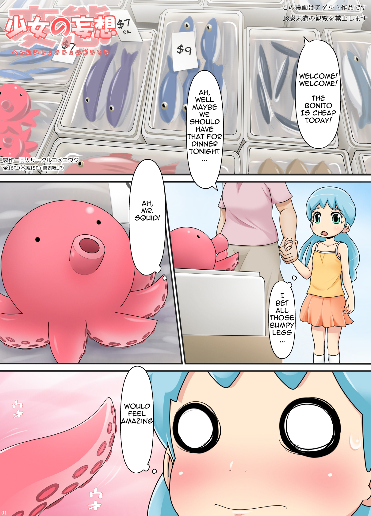 [コメコウジ] 変態少女の妄想