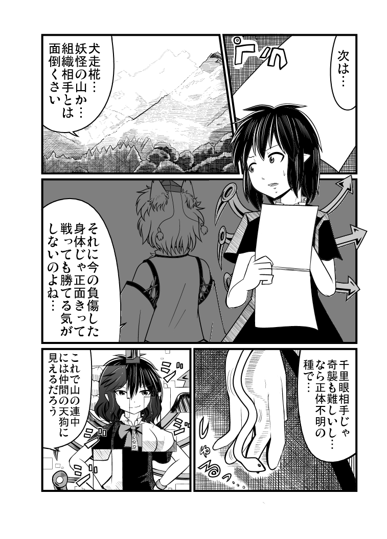 【あずきあとちんこ】【エアウィンコミ】鵺くんのちんこ狩り本（東方Project）