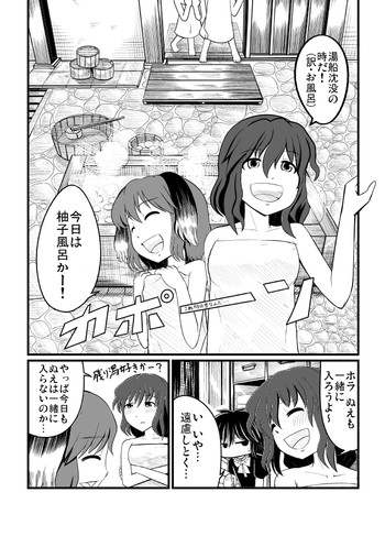 【あずきあとちんこ】【エアウィンコミ】鵺くんのちんこ狩り本（東方Project）