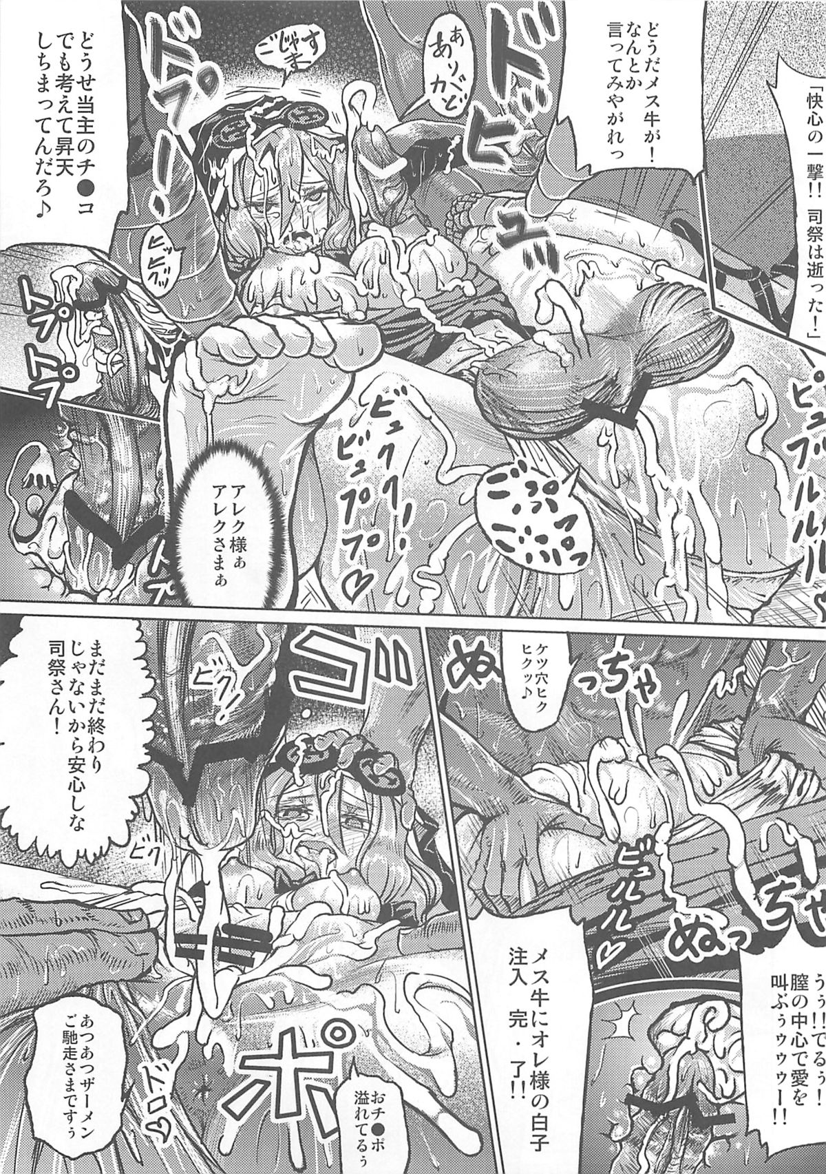 (C80) [E-lse (柚子鉄線)] ドリームガールズ (セイクリッドブレイズ)