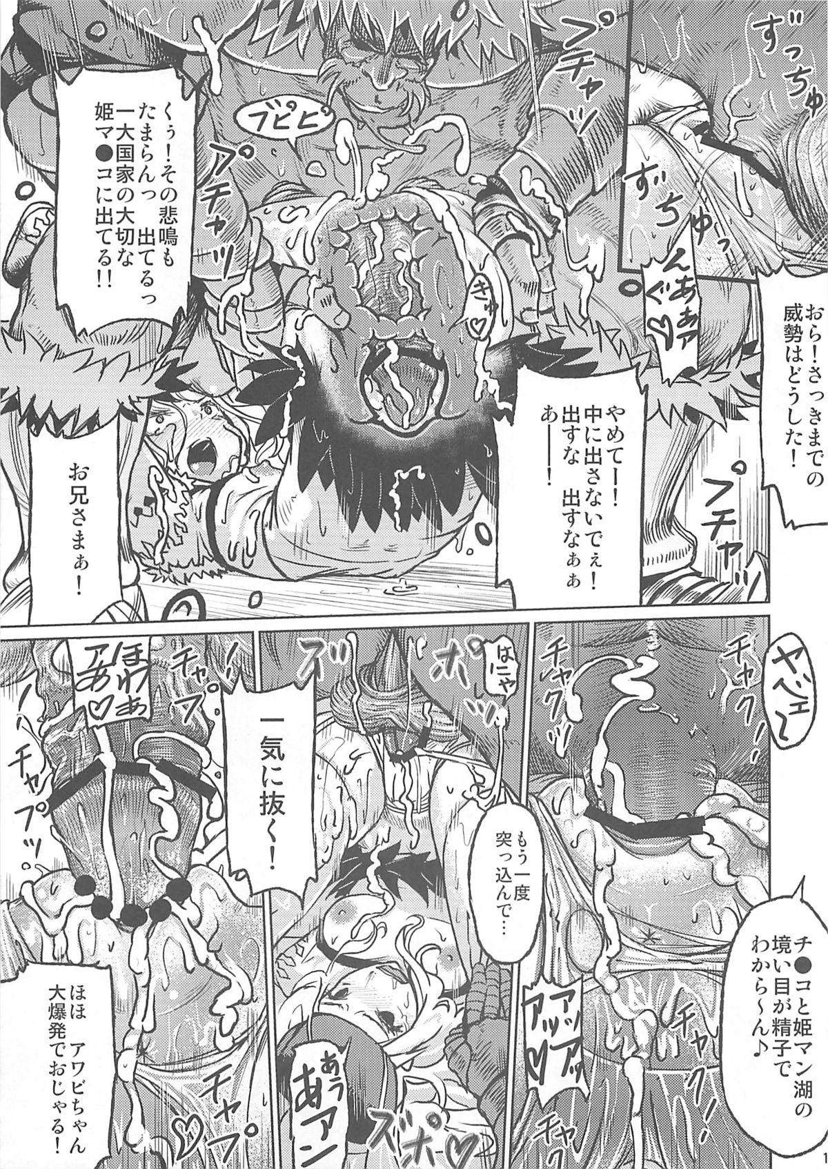 (C80) [E-lse (柚子鉄線)] ドリームガールズ (セイクリッドブレイズ)