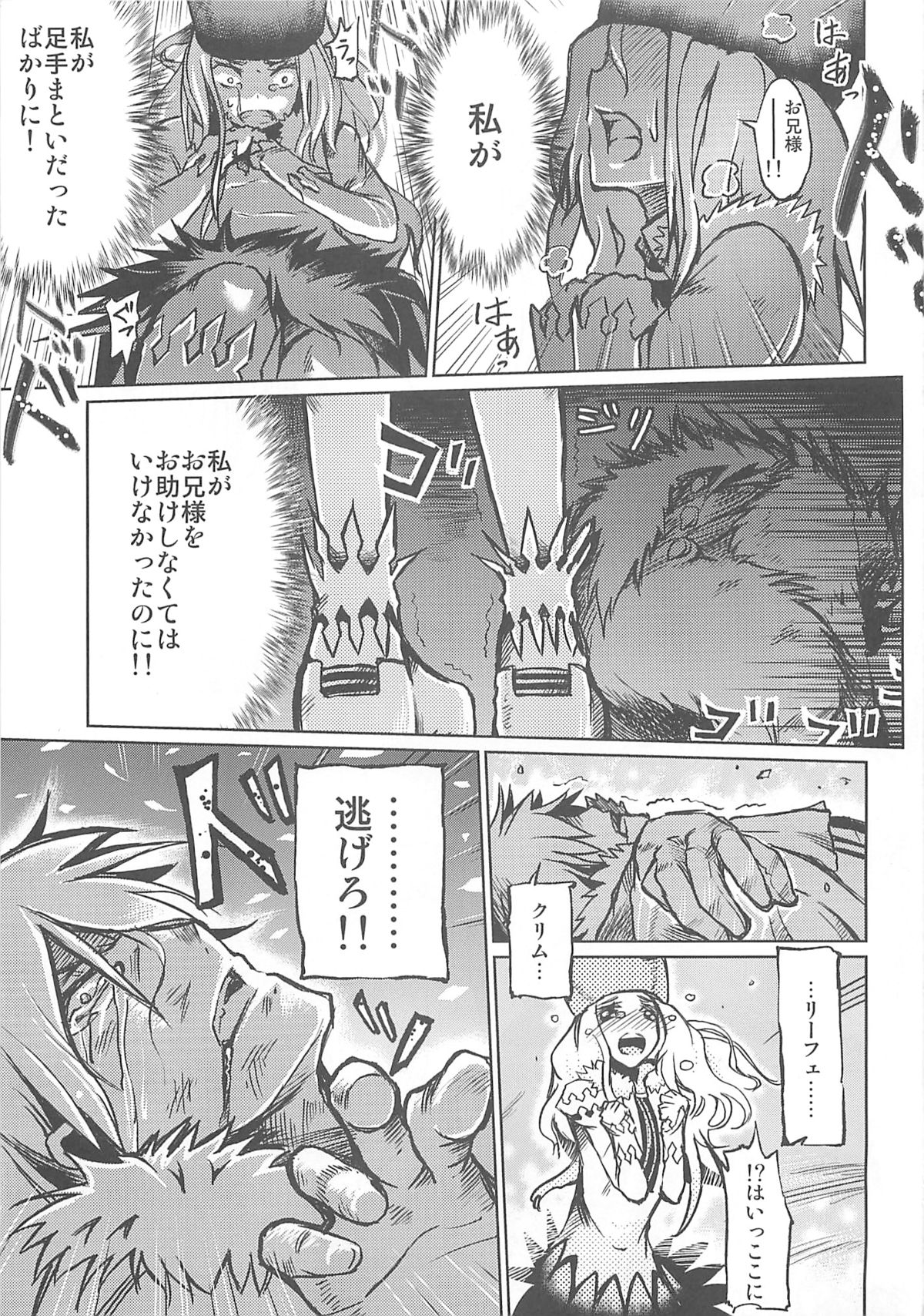 (C80) [E-lse (柚子鉄線)] ドリームガールズ (セイクリッドブレイズ)