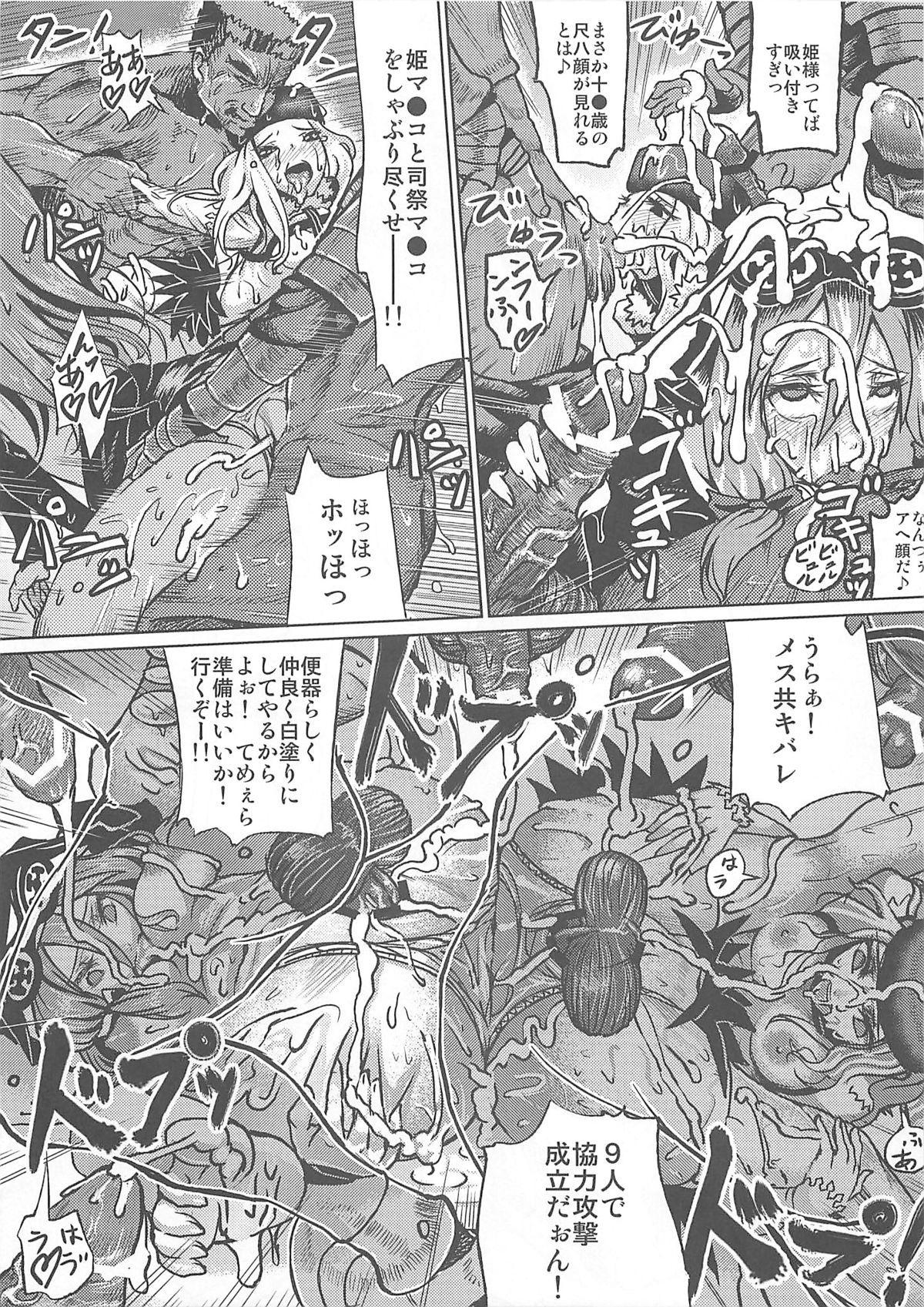 (C80) [E-lse (柚子鉄線)] ドリームガールズ (セイクリッドブレイズ)