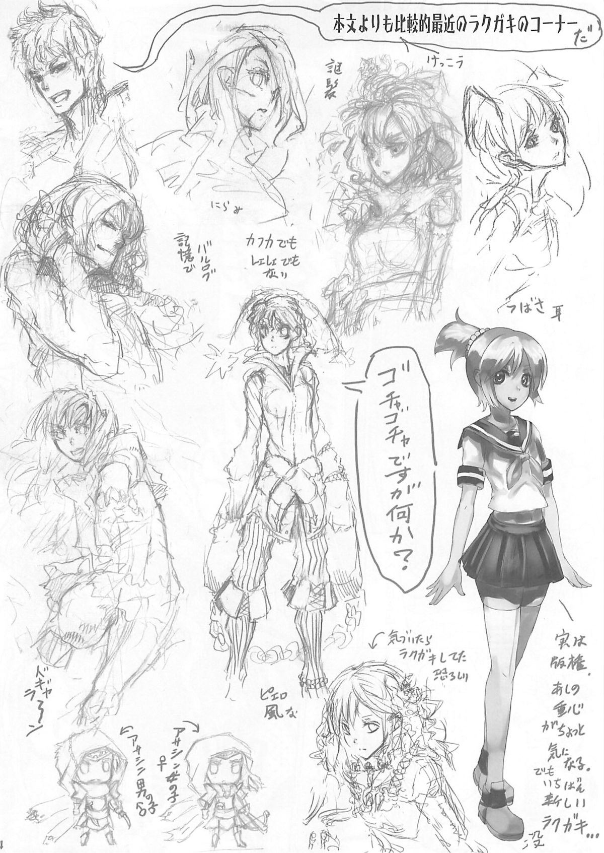 (C80) [E-lse (柚子鉄線)] ドリームガールズ (セイクリッドブレイズ)