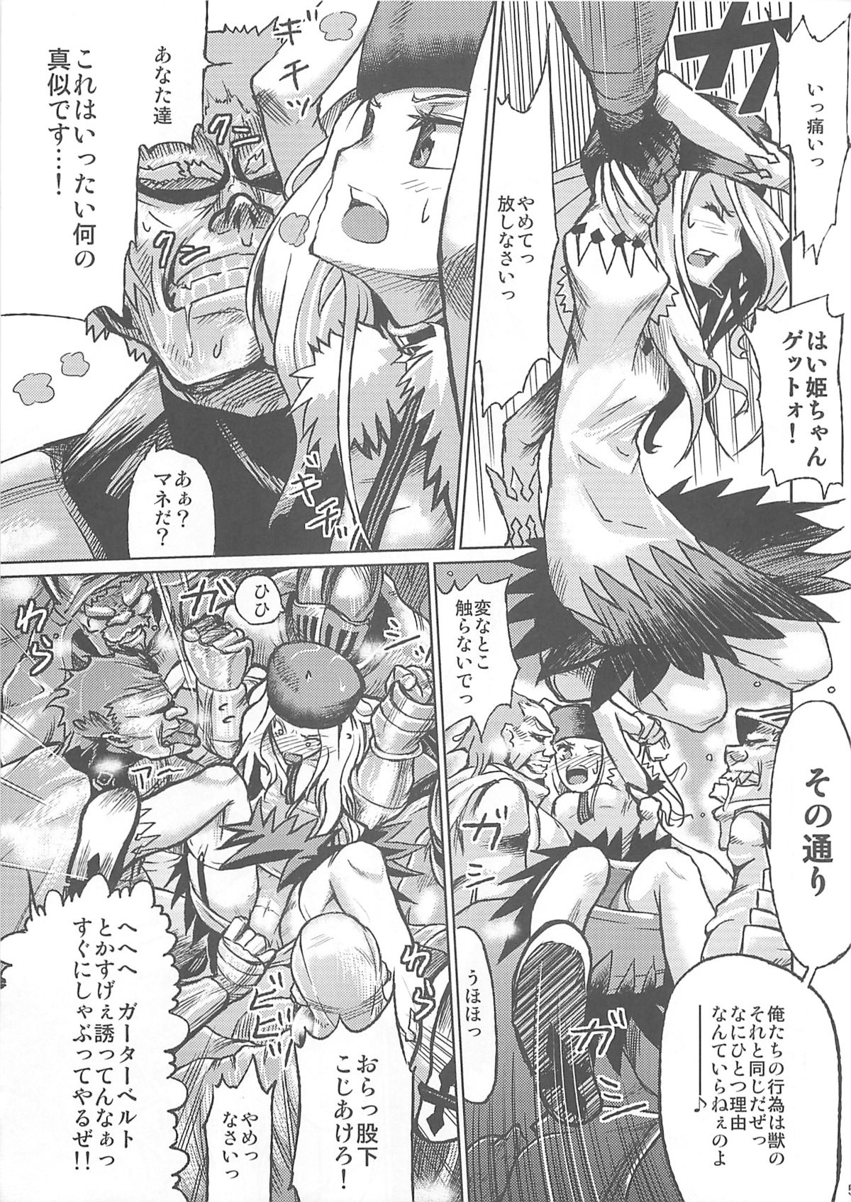 (C80) [E-lse (柚子鉄線)] ドリームガールズ (セイクリッドブレイズ)