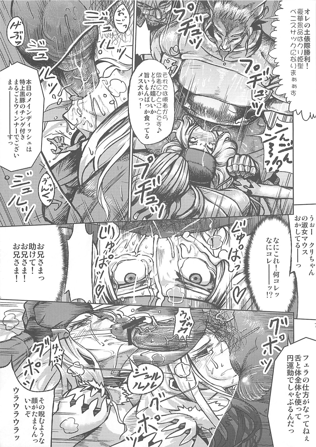 (C80) [E-lse (柚子鉄線)] ドリームガールズ (セイクリッドブレイズ)