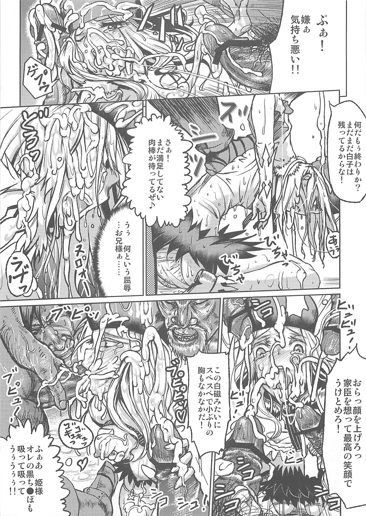 (C80) [E-lse (柚子鉄線)] ドリームガールズ (セイクリッドブレイズ)