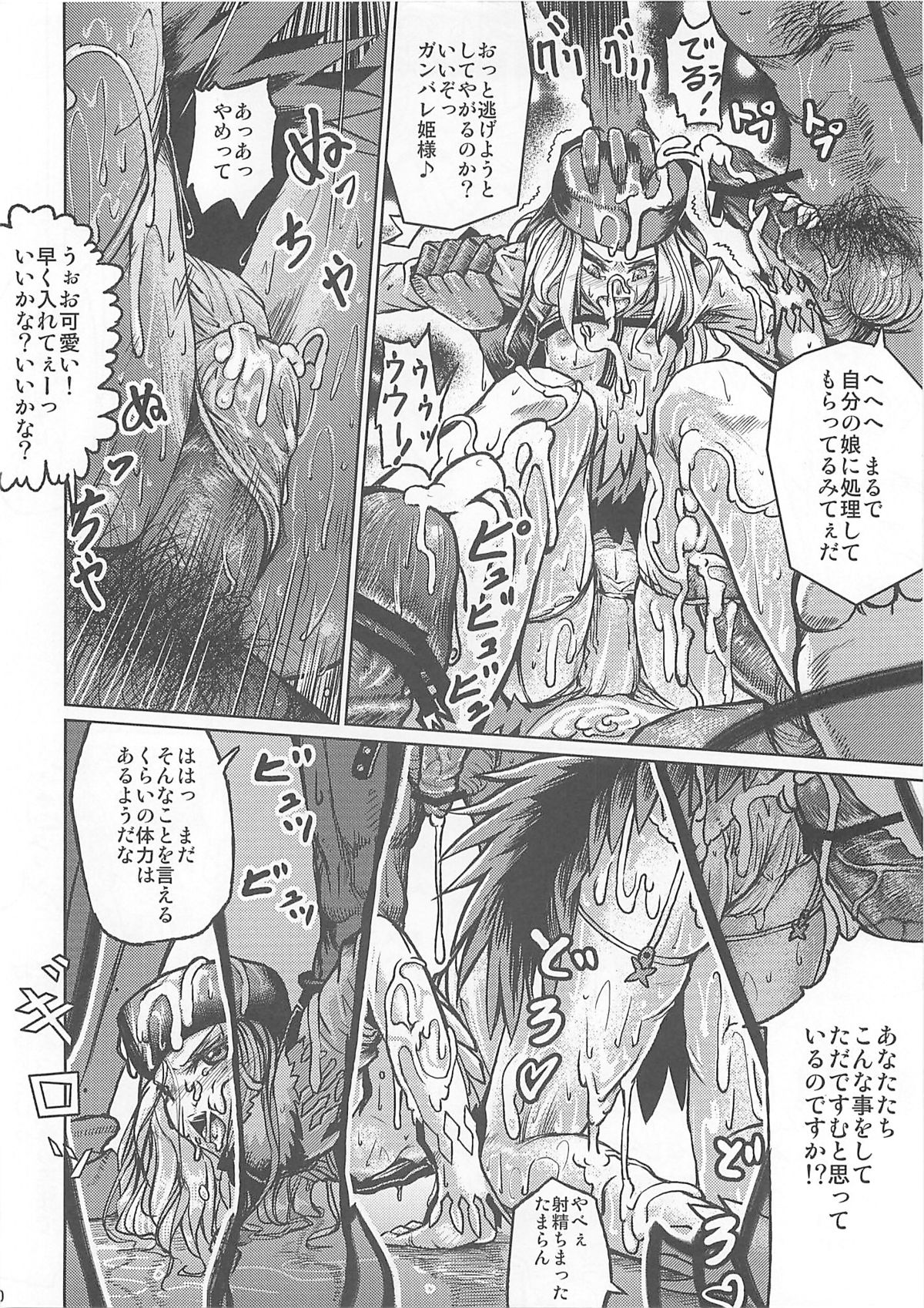 (C80) [E-lse (柚子鉄線)] ドリームガールズ (セイクリッドブレイズ)