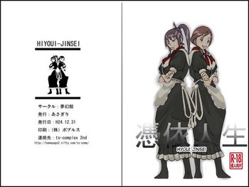 [ts-complex2nd (あさぎり)] 憑依人生 [英訳]