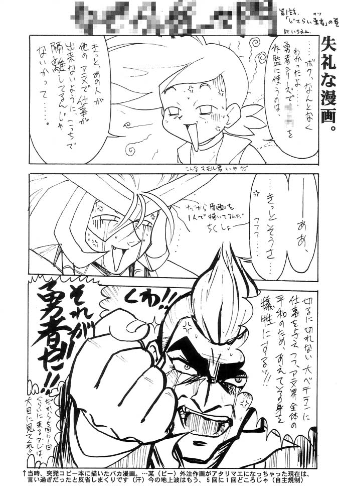 (Cレヴォ31) [ニポポクライシス (原価壱円)] 再録弁当 (機動戦艦ナデシコ)