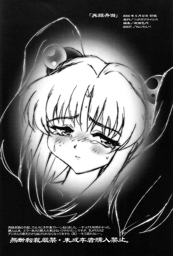 (Cレヴォ31) [ニポポクライシス (原価壱円)] 再録弁当 (機動戦艦ナデシコ)