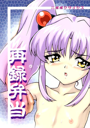 (Cレヴォ31) [ニポポクライシス (原価壱円)] 再録弁当 (機動戦艦ナデシコ)