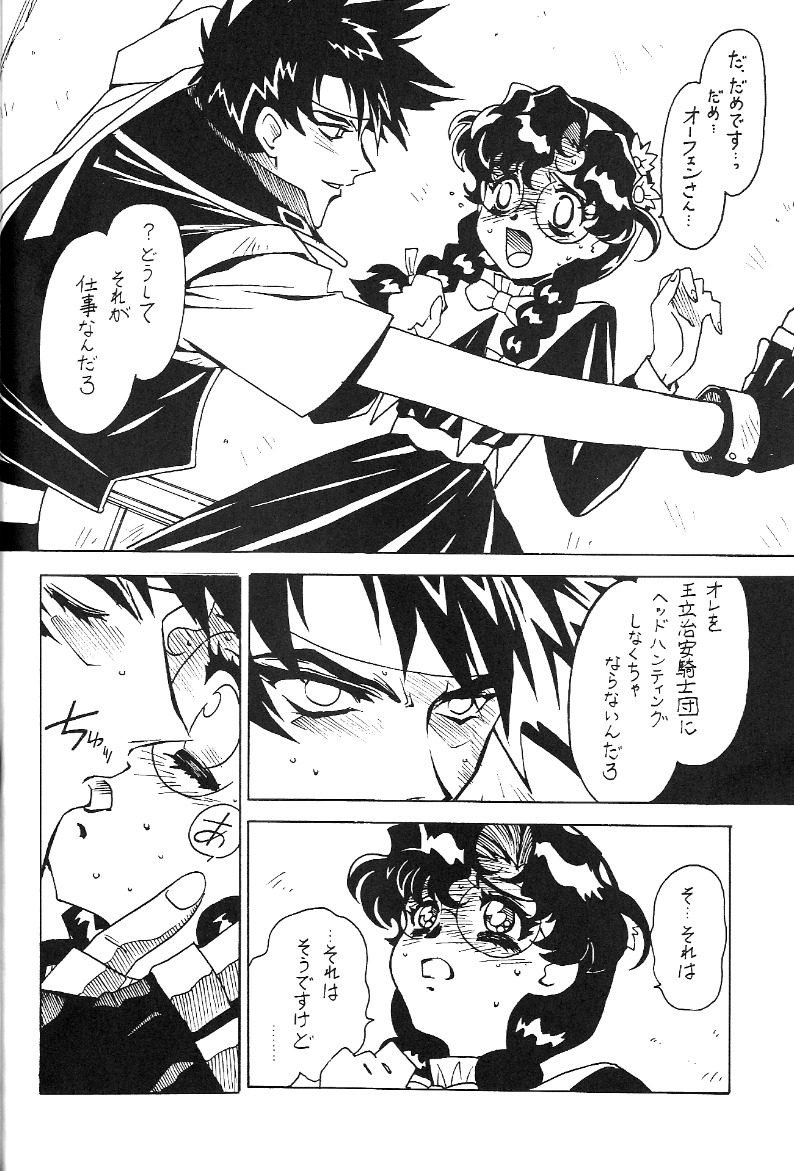 [ばいぶる (緒方賢美)] 凶悪的指導 Redux.1 じゅんび号 (魔術士オーフェン)