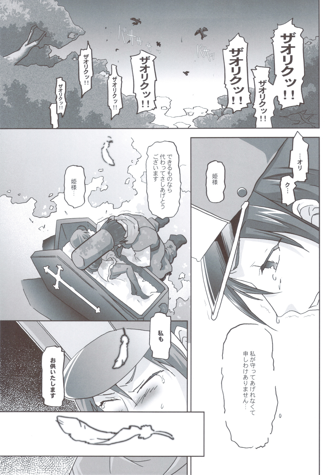 (C83) [甲冑娘 (射尾卓弥)] ガラスの檻4 (ドラゴンクエストIV)