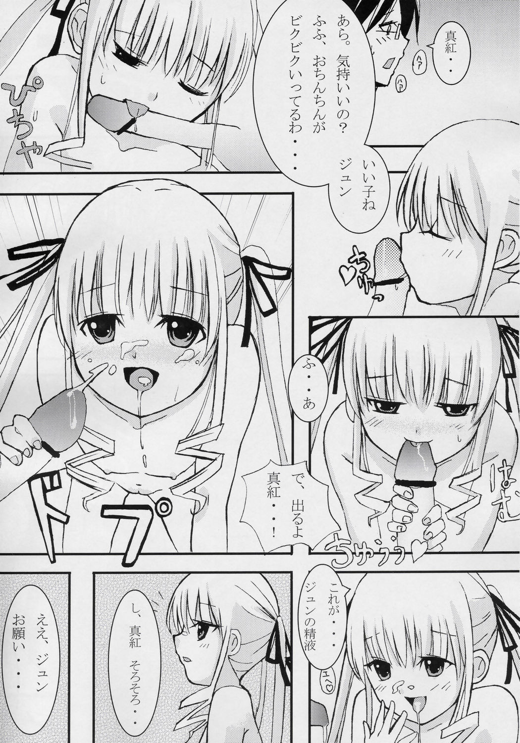 (SC27) [絵具少女 (KITSUNE)] BISKDOLL (ローゼンメイデン)