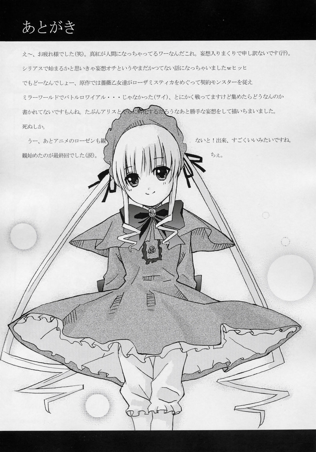 (SC27) [絵具少女 (KITSUNE)] BISKDOLL (ローゼンメイデン)