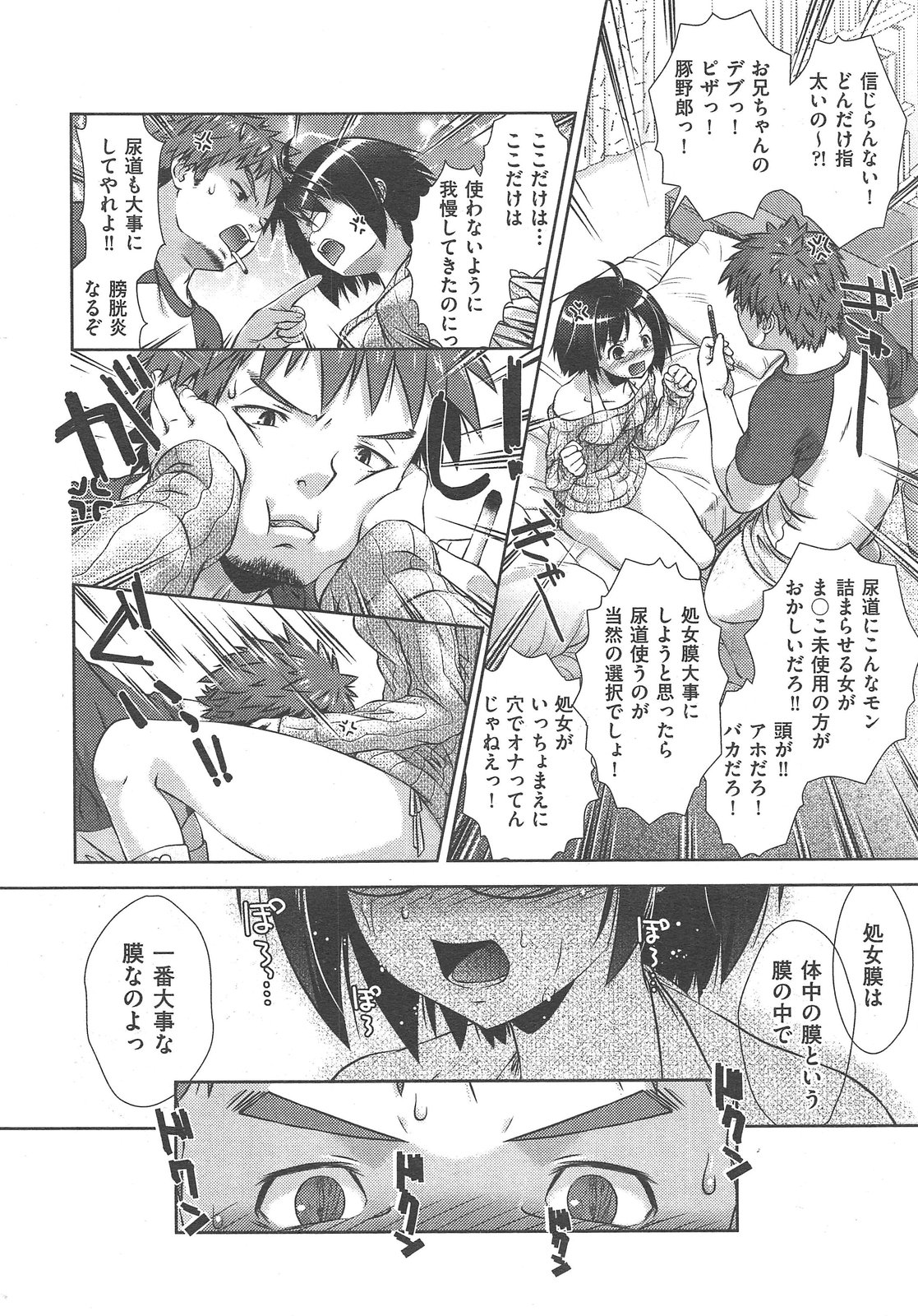 COMIC 阿吽 2013年02月号