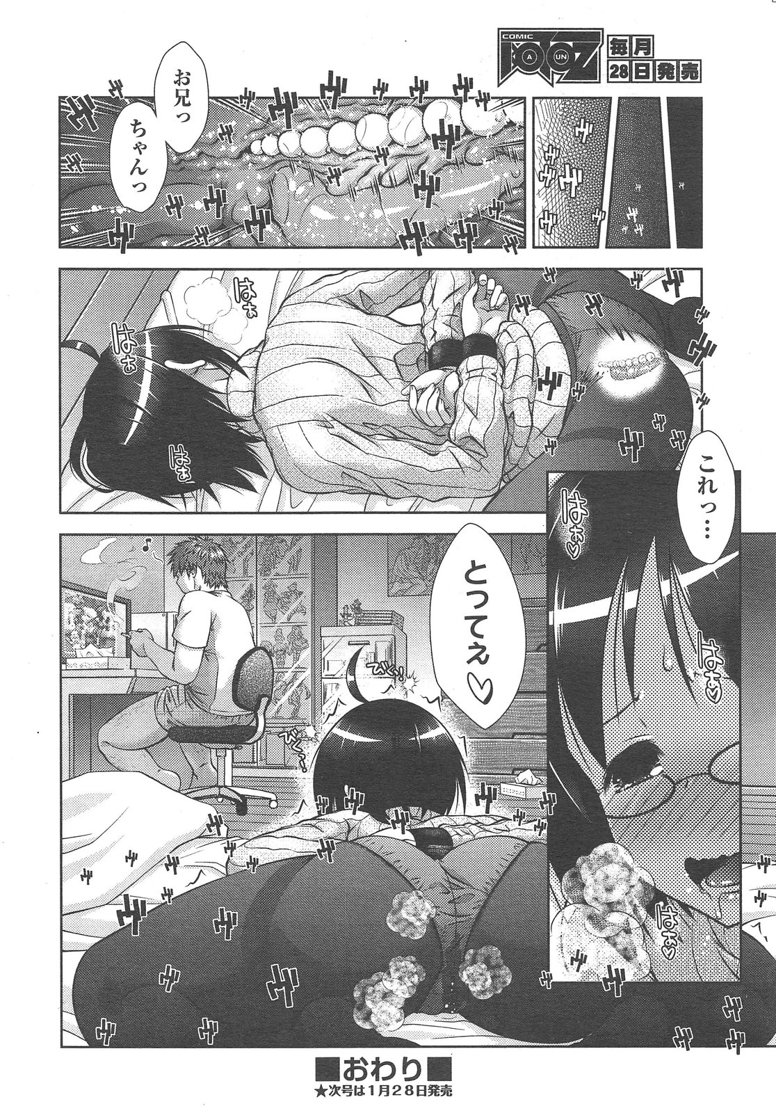 COMIC 阿吽 2013年02月号