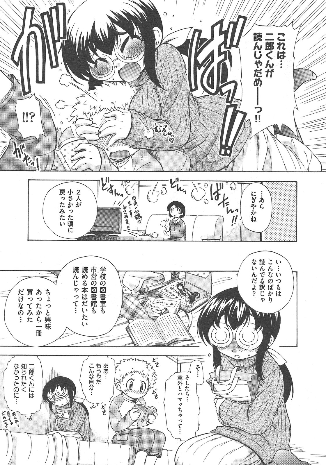 COMIC 阿吽 2013年02月号