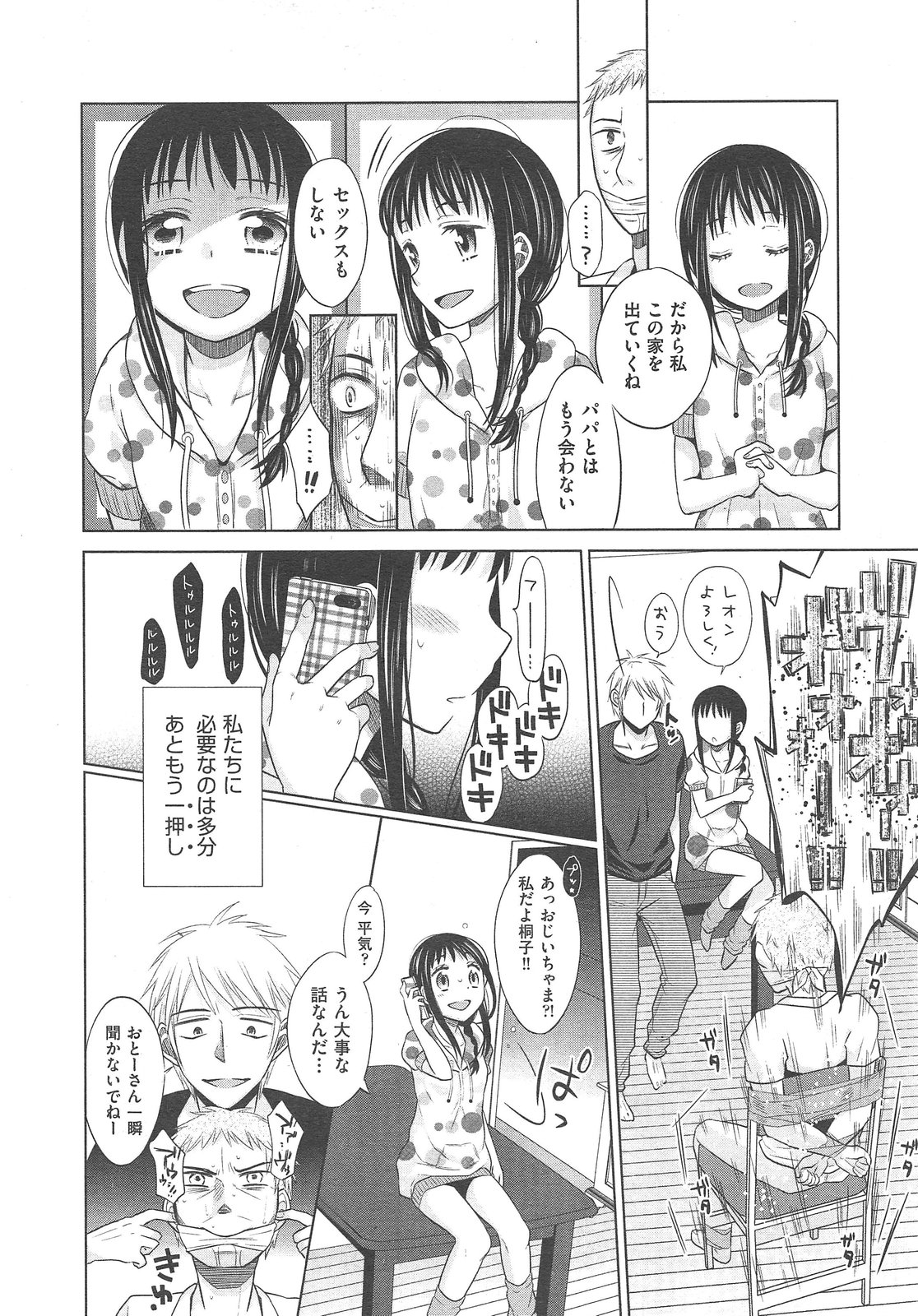 COMIC 阿吽 2013年02月号