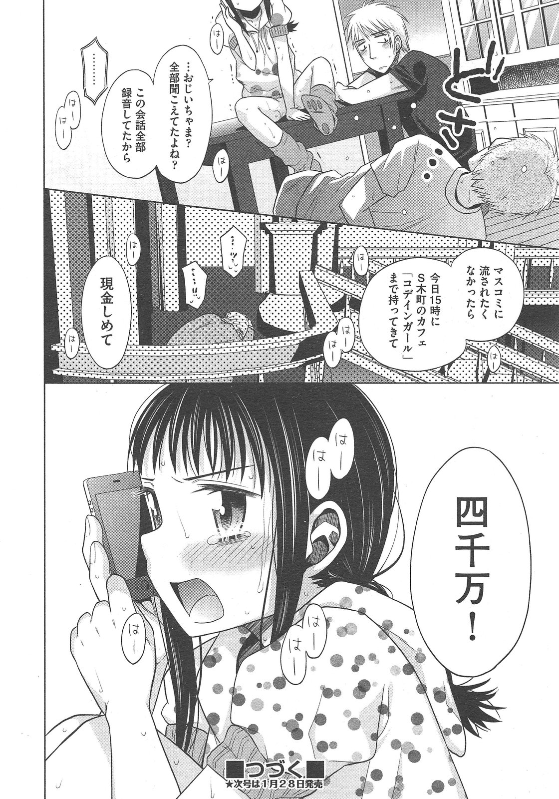 COMIC 阿吽 2013年02月号