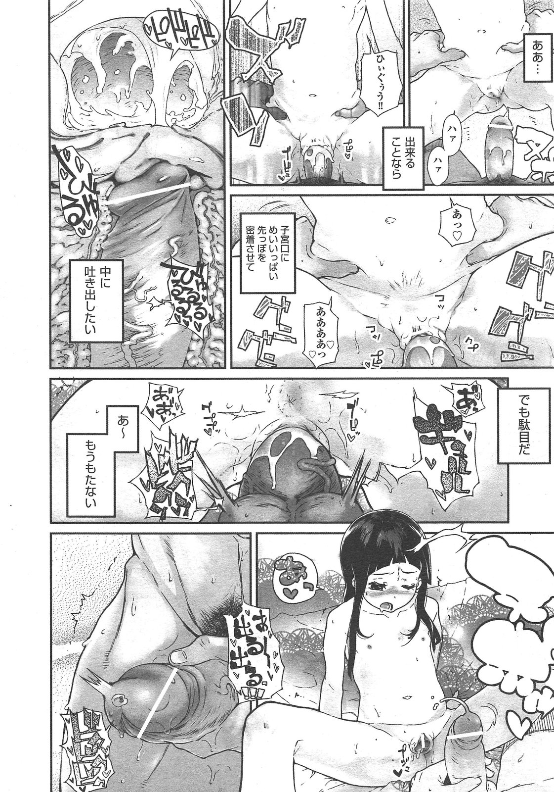 COMIC 阿吽 2013年02月号