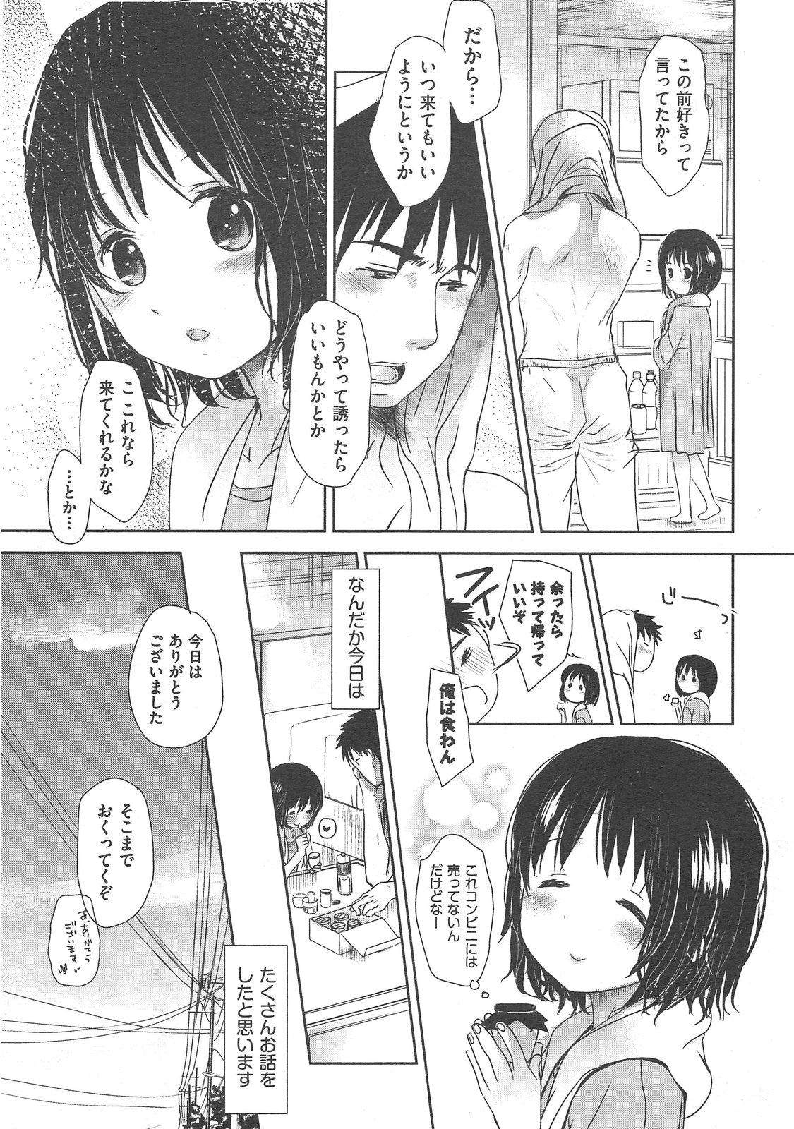 COMIC 阿吽 2013年02月号