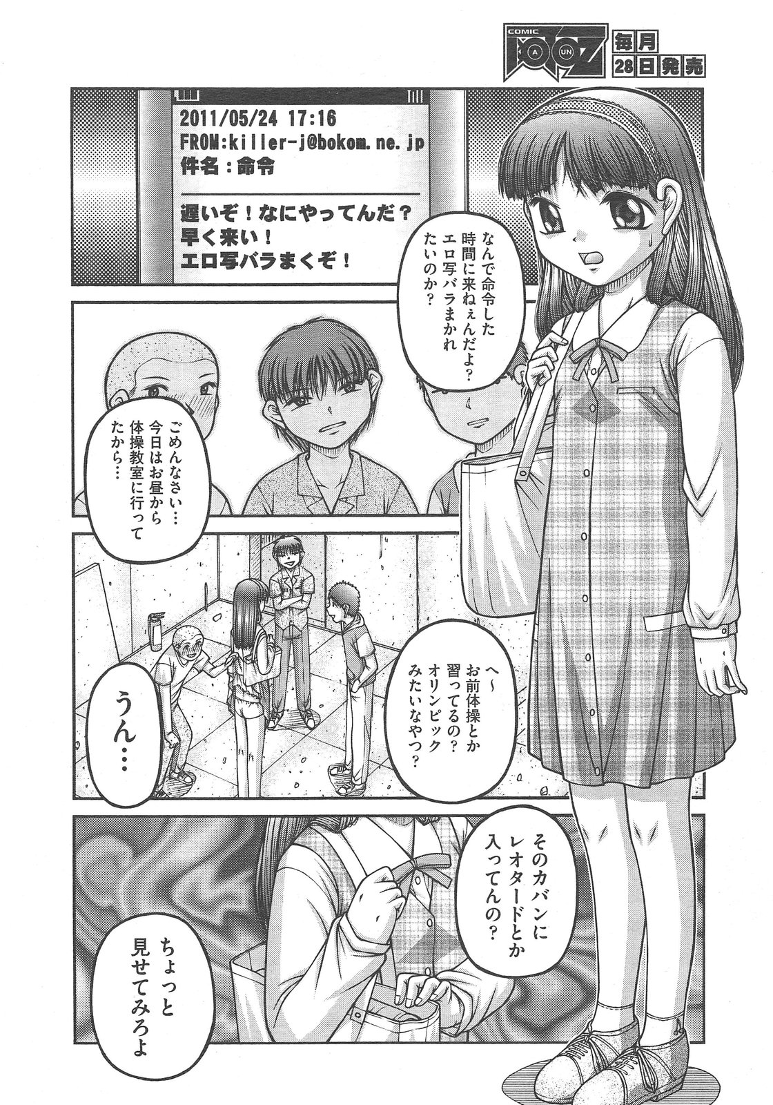 COMIC 阿吽 2013年02月号