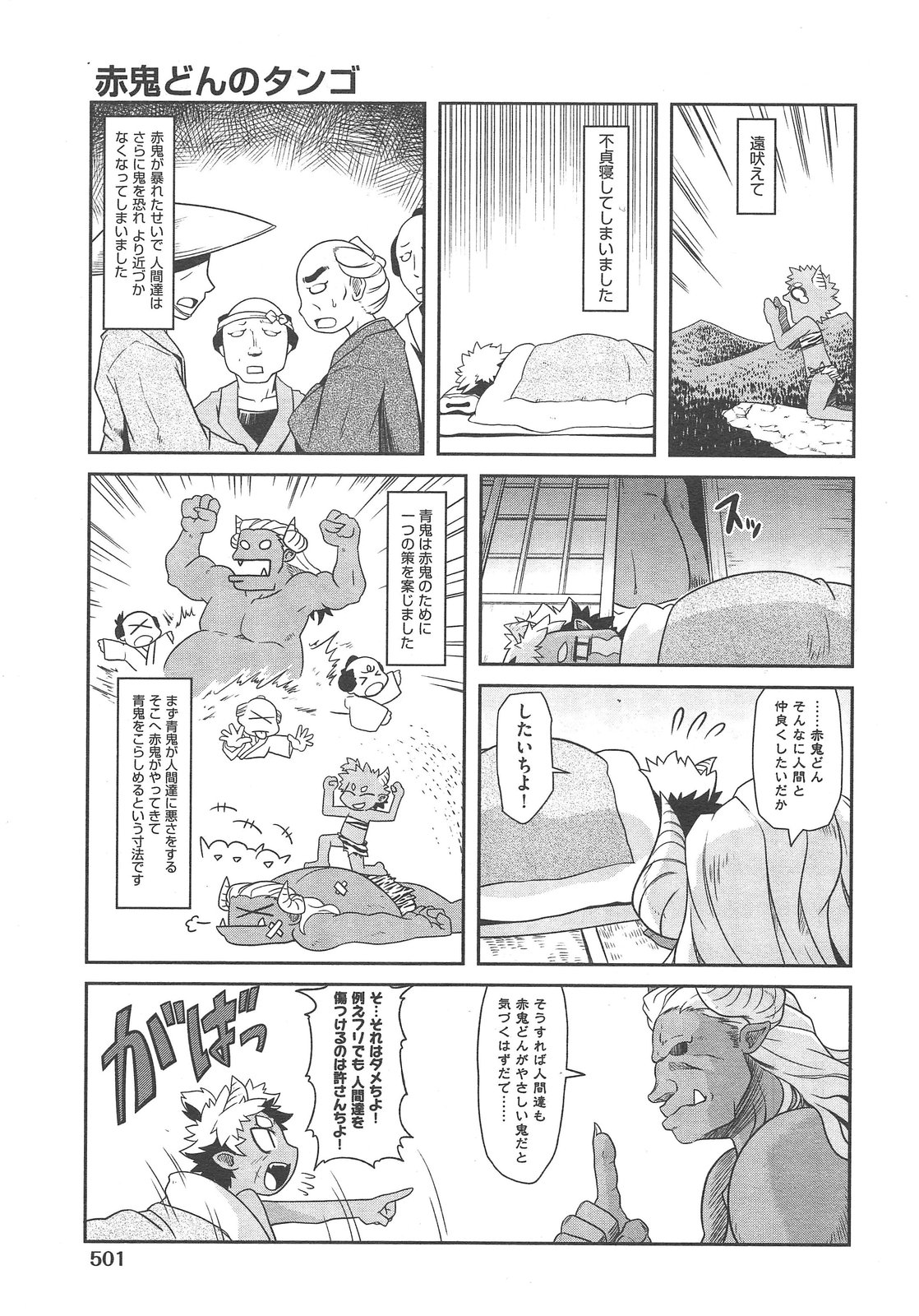 COMIC 阿吽 2013年02月号