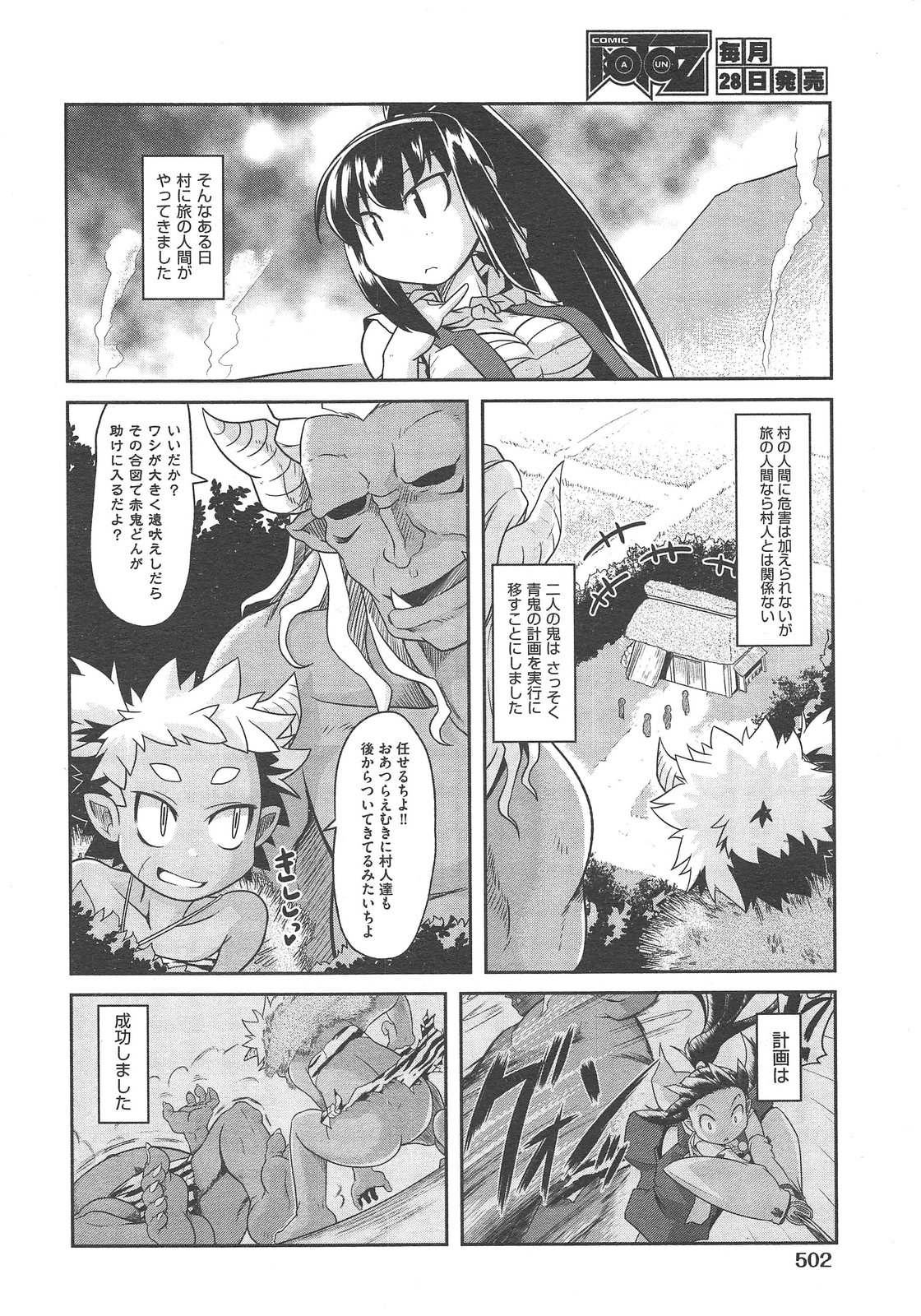 COMIC 阿吽 2013年02月号