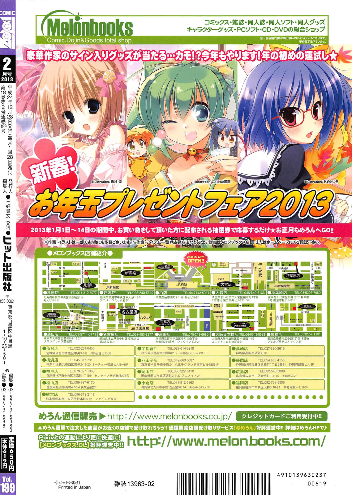 COMIC 阿吽 2013年02月号