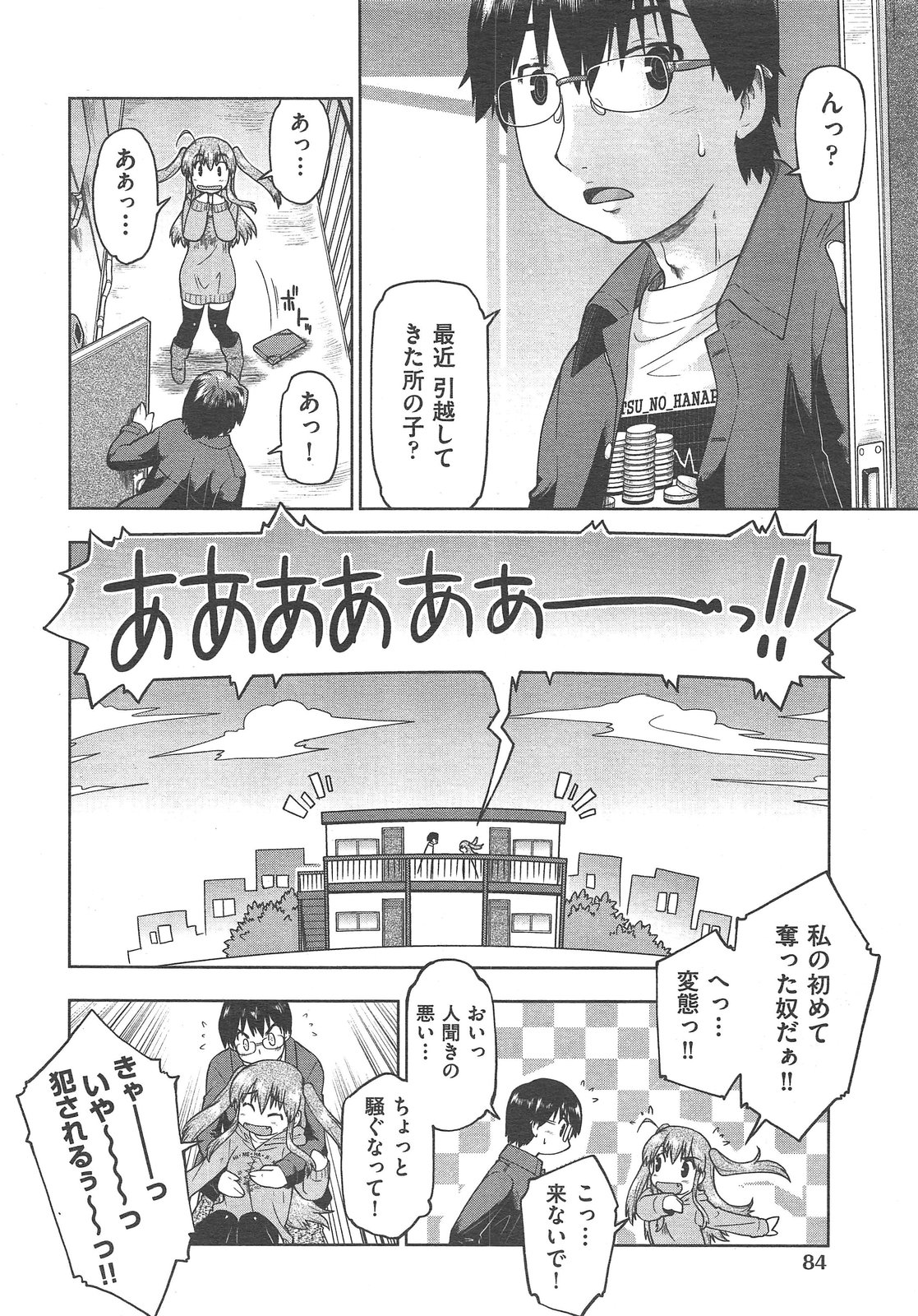 COMIC 阿吽 2013年02月号