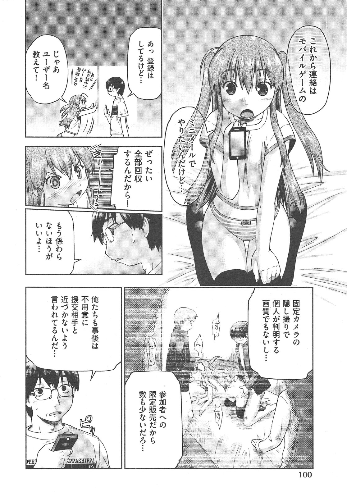 COMIC 阿吽 2013年02月号