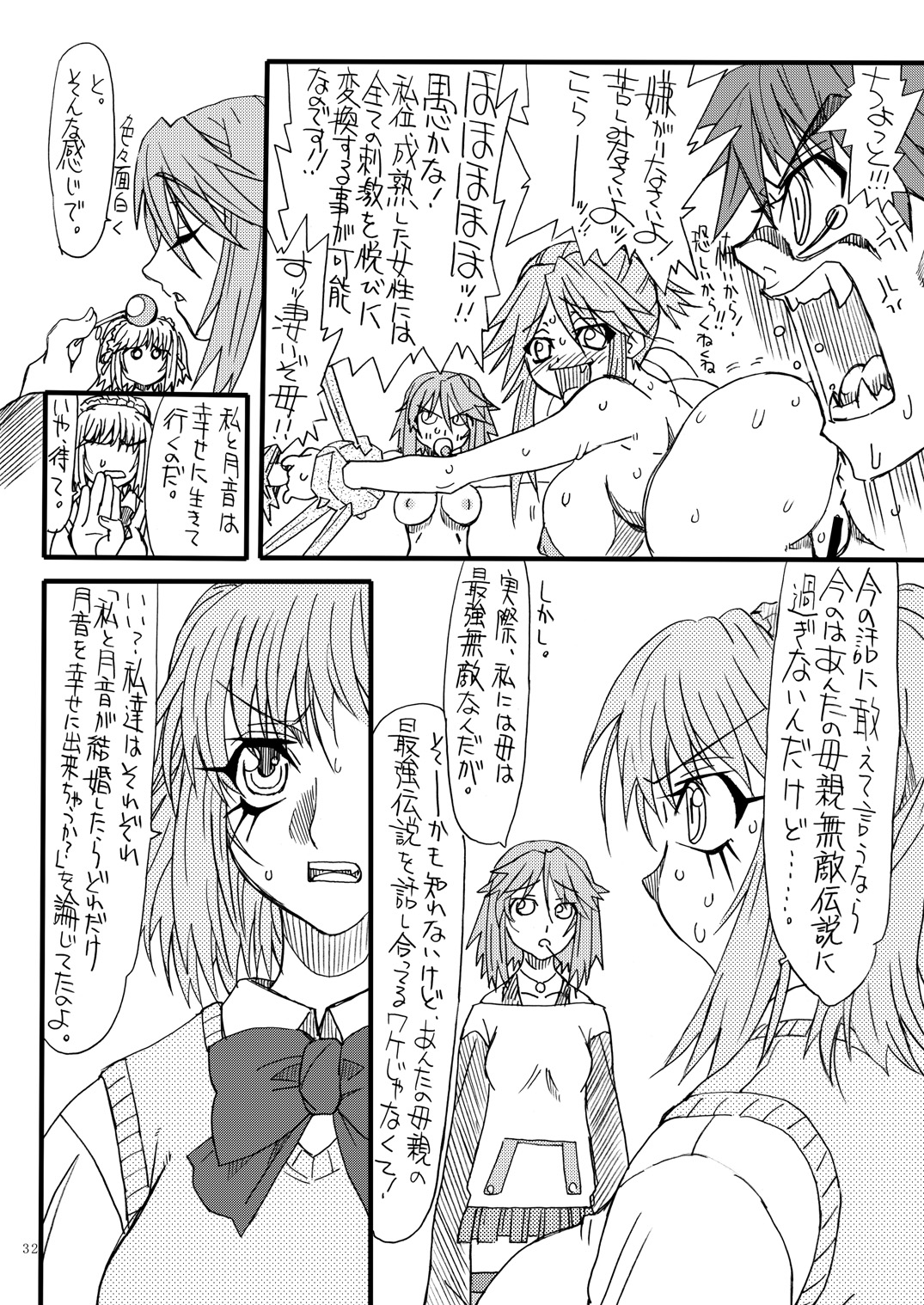 [パワースライド (うっとりくん)] BLUE MOON (ロザリオとバンパイア) [DL版]