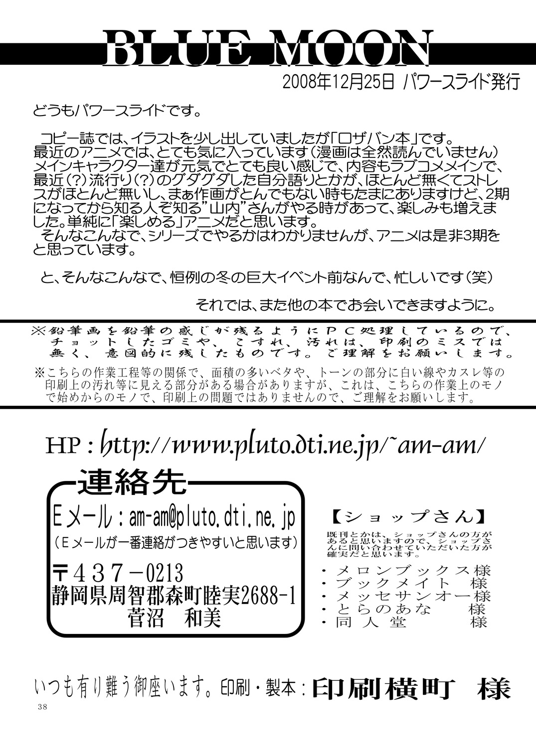 [パワースライド (うっとりくん)] BLUE MOON (ロザリオとバンパイア) [DL版]