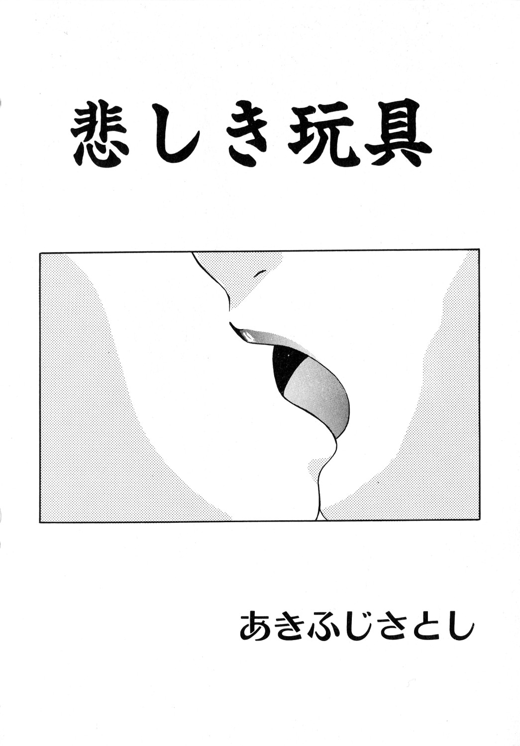 [アンソロジー] コミック ビー太郎 vol.1